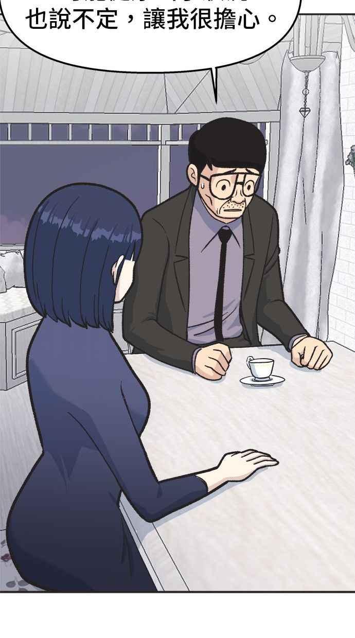 地球观察者 第19话 超能力是很危险的 第71页
