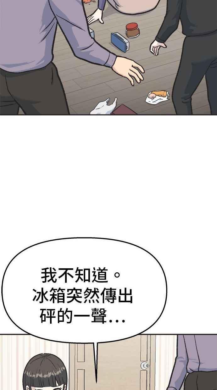 地球观察者 第19话 超能力是很危险的 第8页