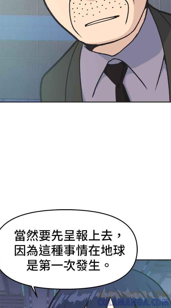 地球观察者 第19话 超能力是很危险的 第85页