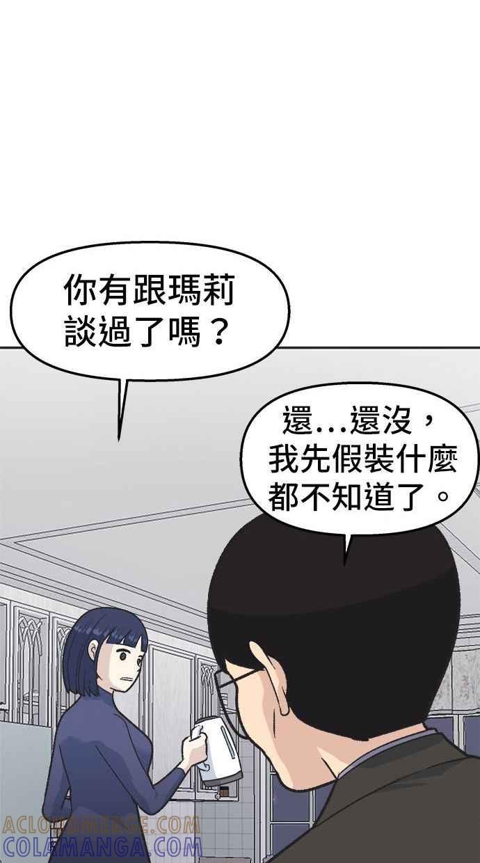 地球观察者 第19话 超能力是很危险的 第61页