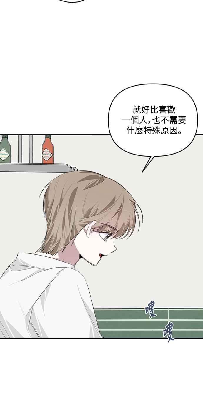《坏坏学长惹人爱！》第19话 第26页