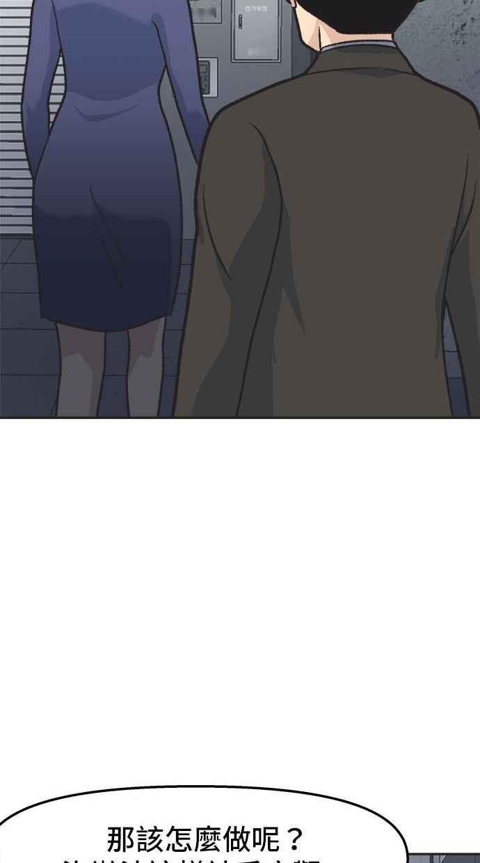 地球观察者 第19话 超能力是很危险的 第74页