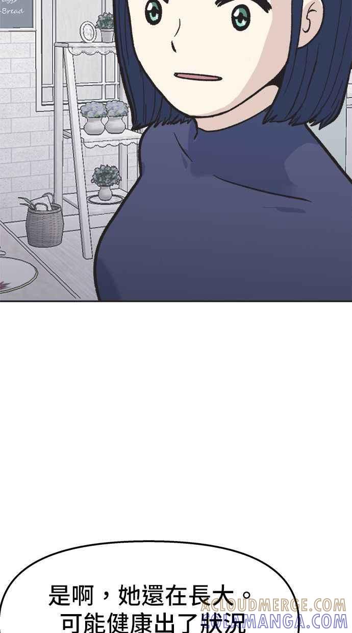 地球观察者 第19话 超能力是很危险的 第70页