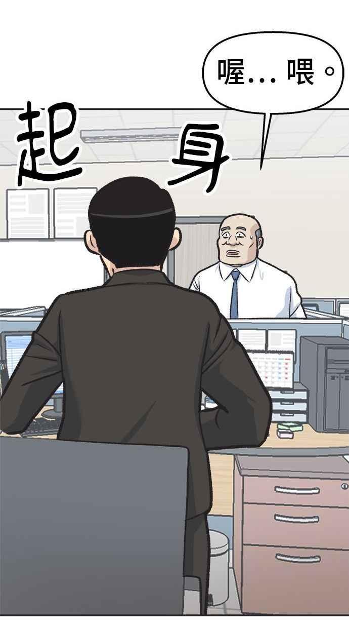 地球观察者 第19话 超能力是很危险的 第27页