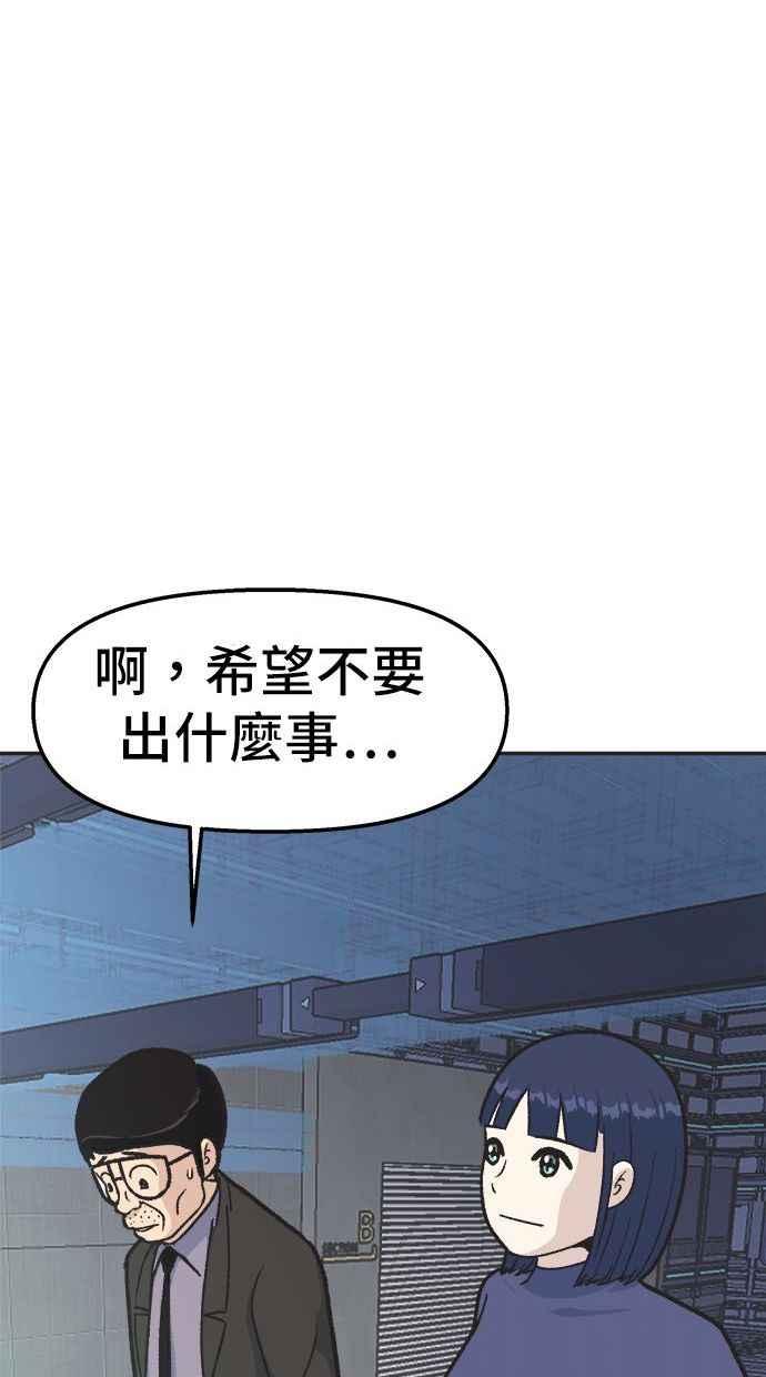 地球观察者 第19话 超能力是很危险的 第81页