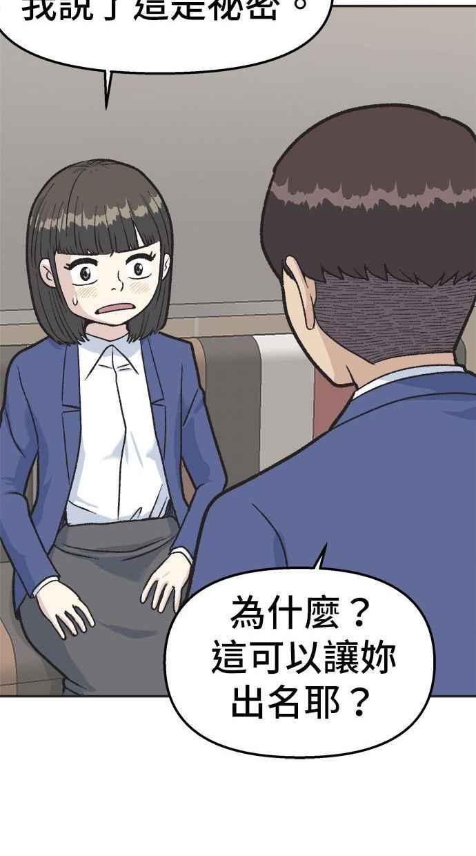 地球观察者 第19话 超能力是很危险的 第51页