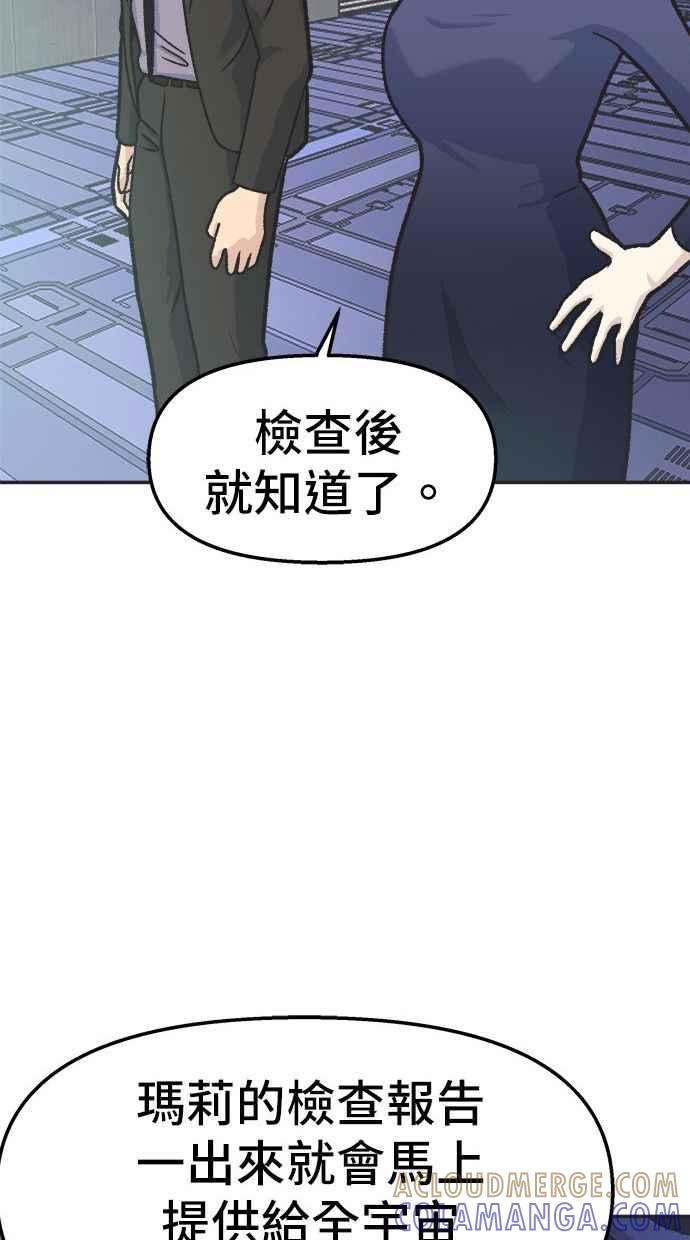 地球观察者 第19话 超能力是很危险的 第82页