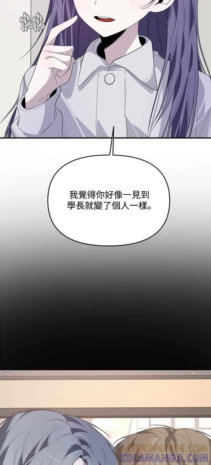 《坏坏学长惹人爱！》第19话 第19页
