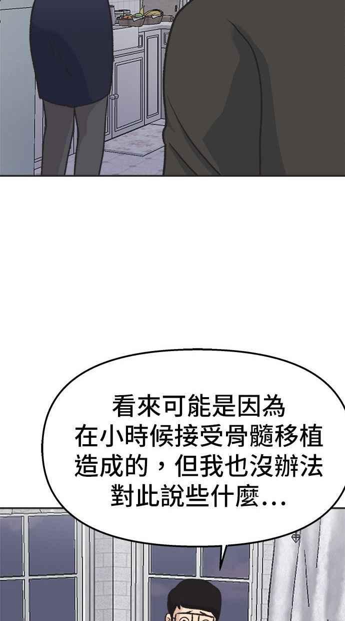 地球观察者 第19话 超能力是很危险的 第62页