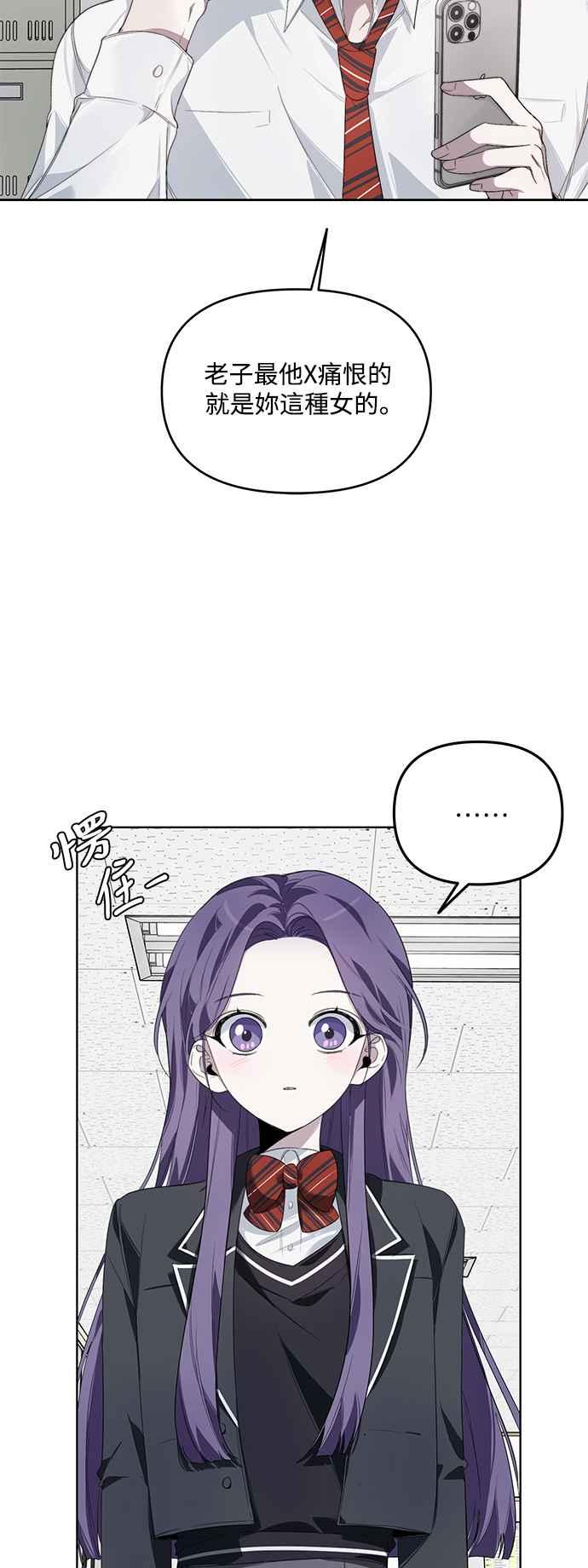 《坏坏学长惹人爱！》第2话 第2页