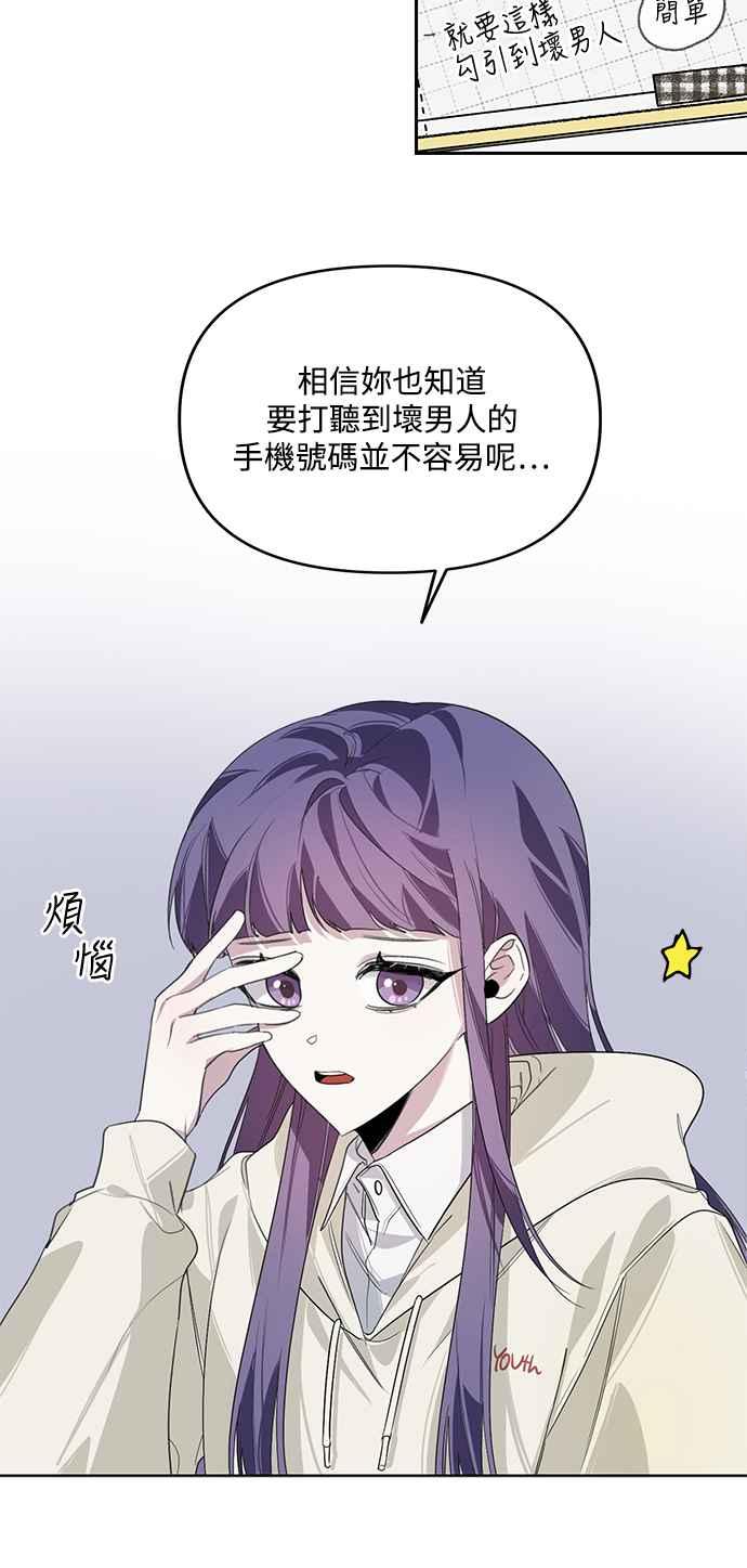 《坏坏学长惹人爱！》第2话 第36页