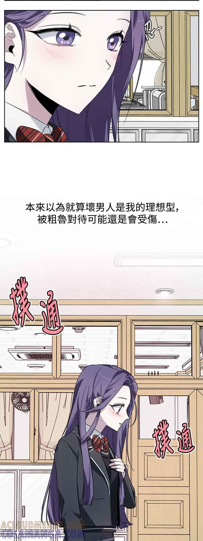 《坏坏学长惹人爱！》第2话 第7页