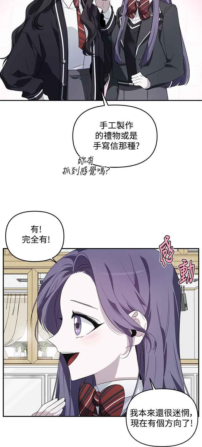《坏坏学长惹人爱！》第2话 第15页