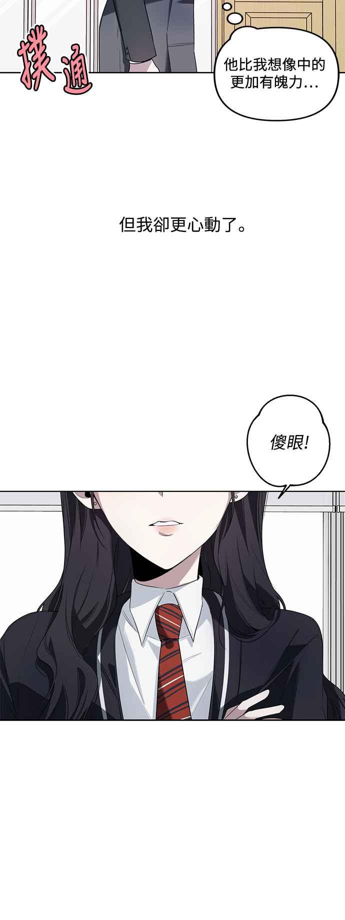 《坏坏学长惹人爱！》第2话 第8页