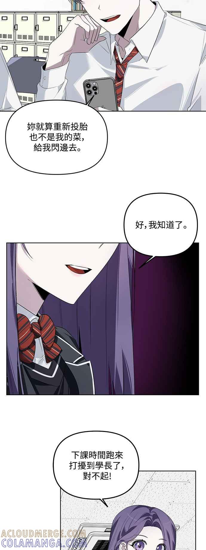 《坏坏学长惹人爱！》第2话 第4页