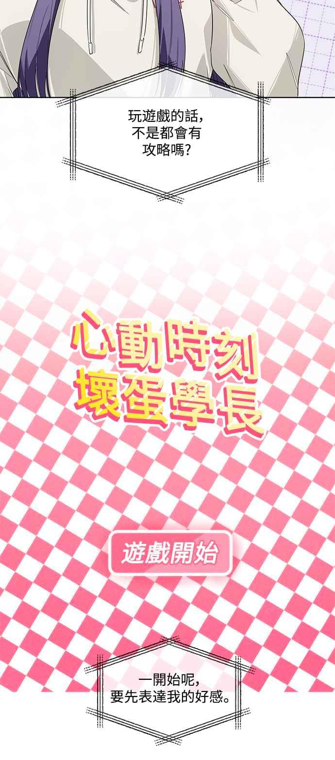 《坏坏学长惹人爱！》第2话 第38页