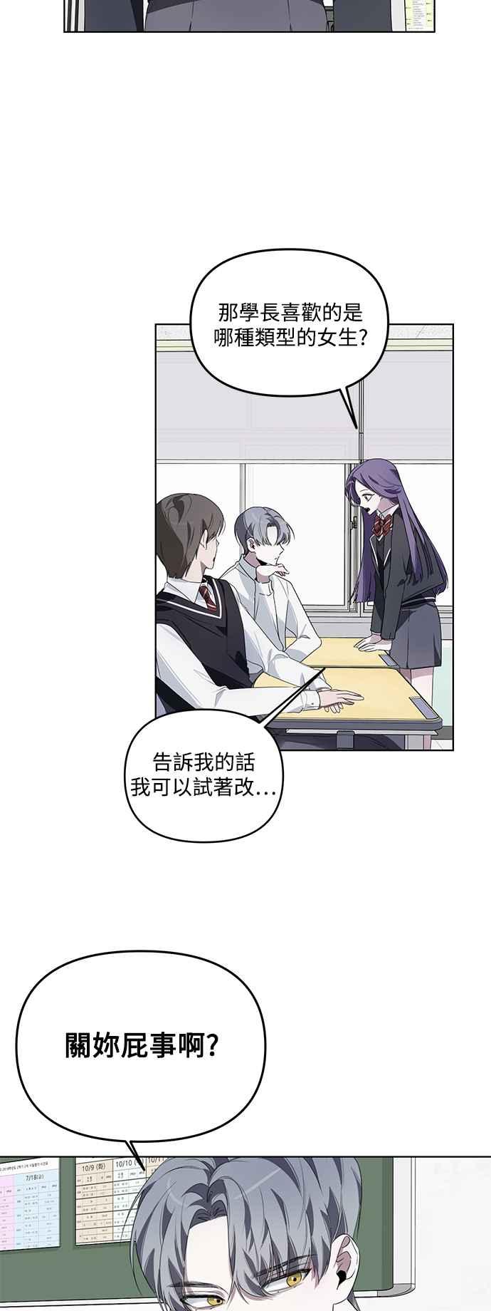 《坏坏学长惹人爱！》第2话 第3页
