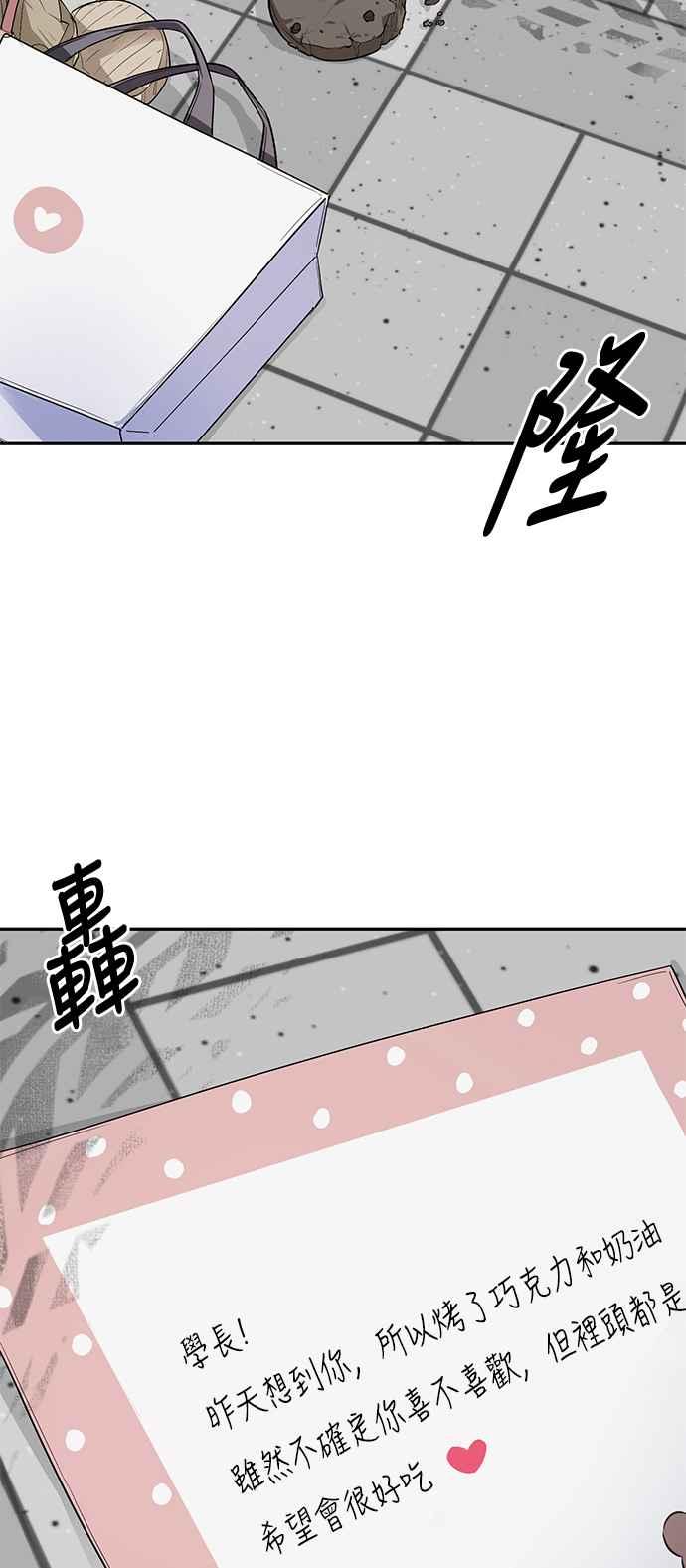 《坏坏学长惹人爱！》第2话 第56页