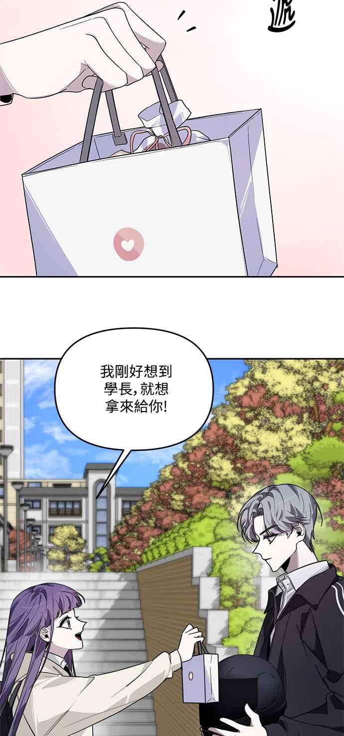 《坏坏学长惹人爱！》第2话 第48页
