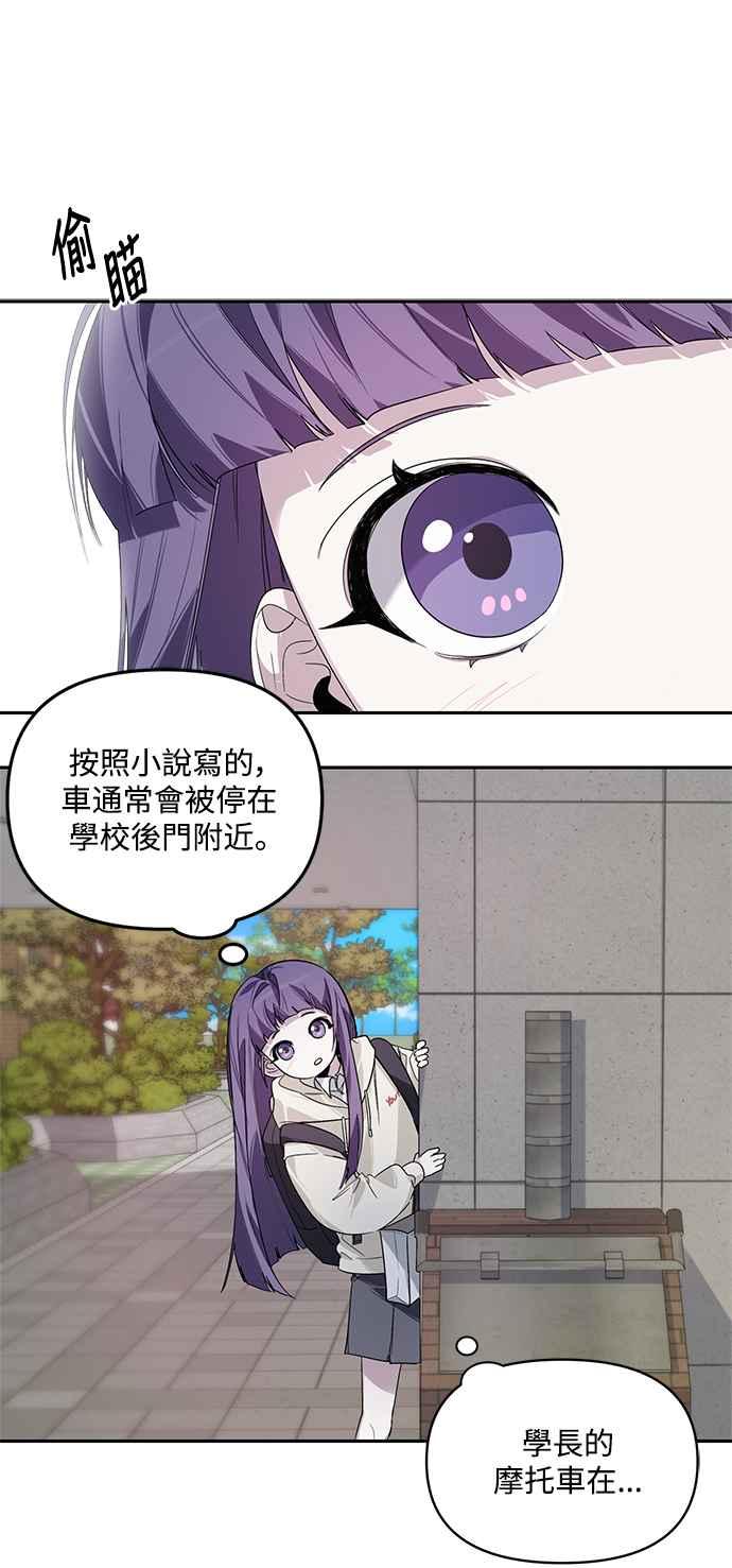 《坏坏学长惹人爱！》第2话 第44页