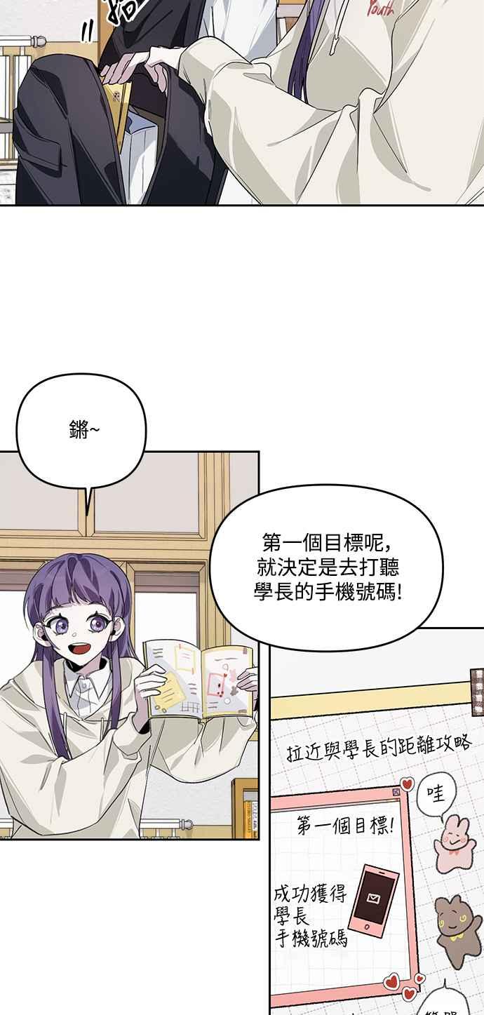 《坏坏学长惹人爱！》第2话 第35页