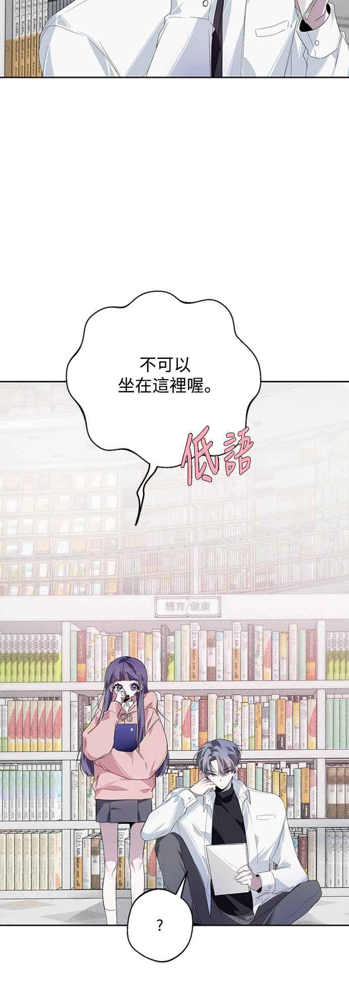 《坏坏学长惹人爱！》第20话 第45页