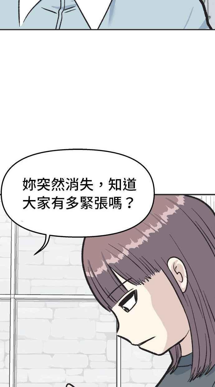 地球观察者 第20话 真相是很危险的 第42页