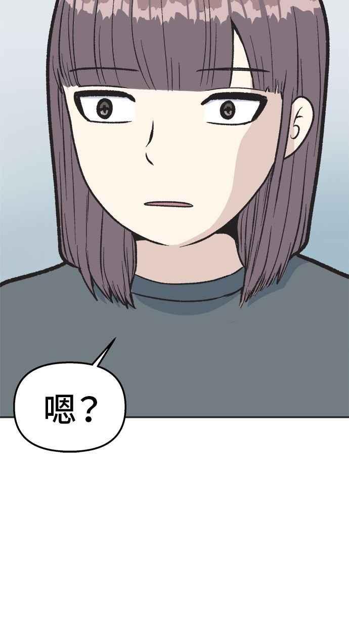地球观察者 第20话 真相是很危险的 第80页