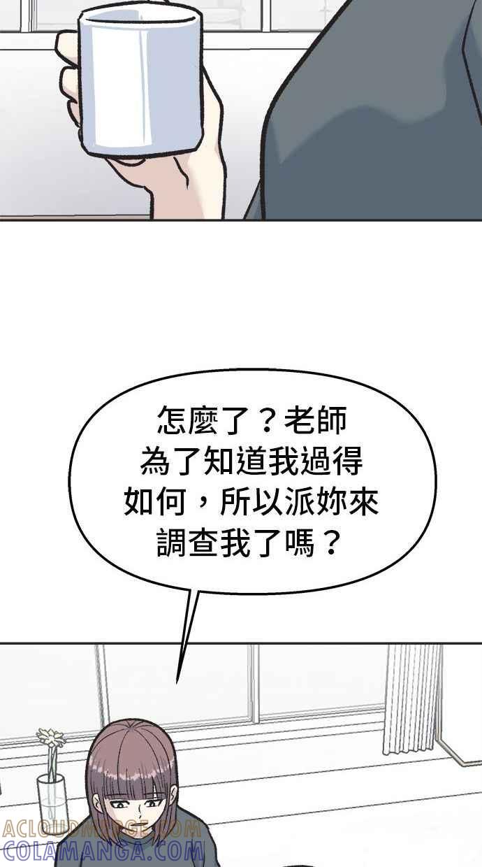 地球观察者 第20话 真相是很危险的 第43页