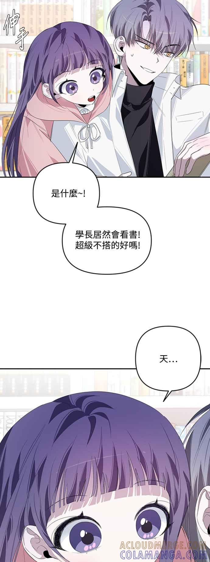 《坏坏学长惹人爱！》第20话 第49页