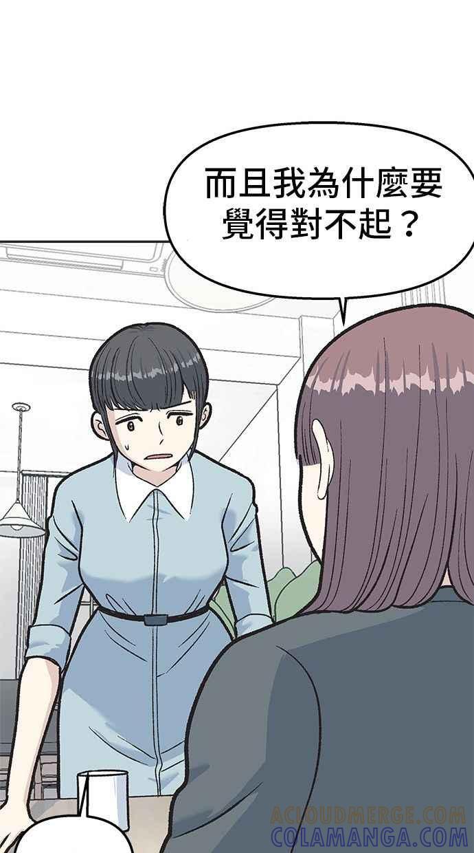 地球观察者 第20话 真相是很危险的 第61页