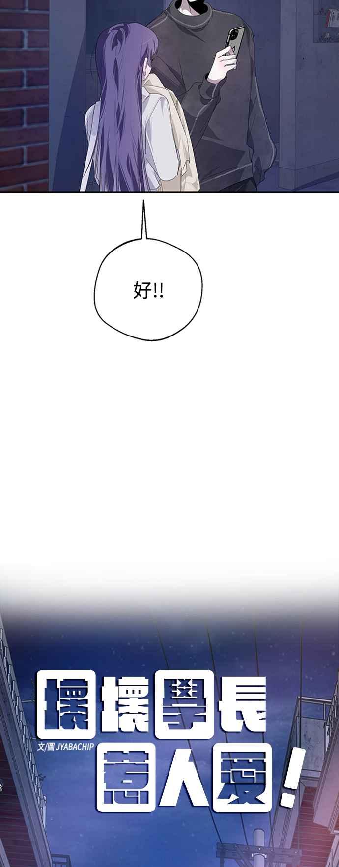 《坏坏学长惹人爱！》第20话 第11页