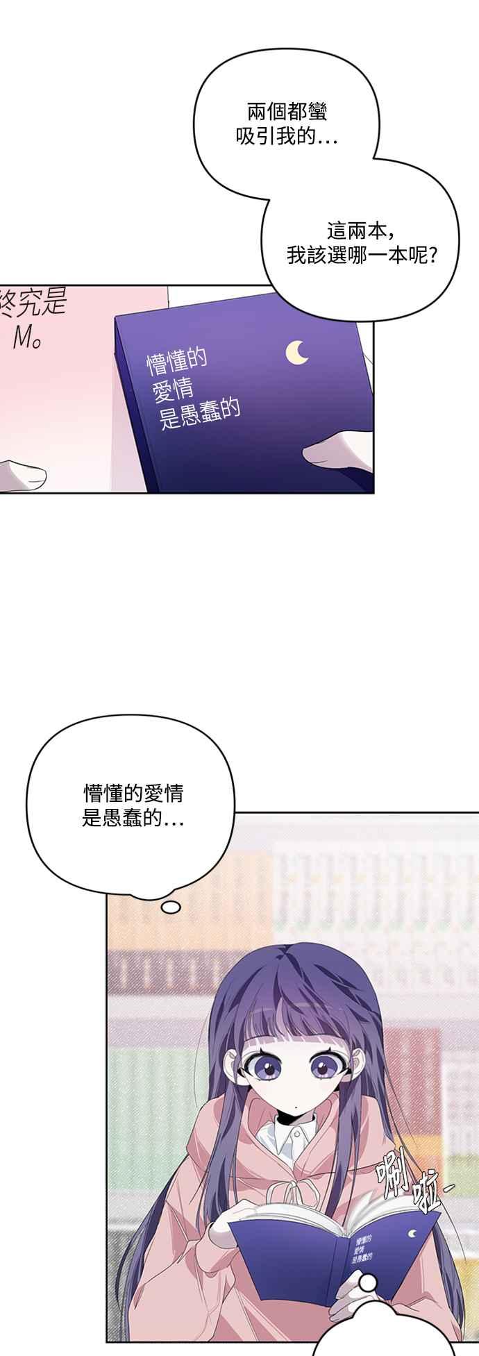 《坏坏学长惹人爱！》第20话 第42页