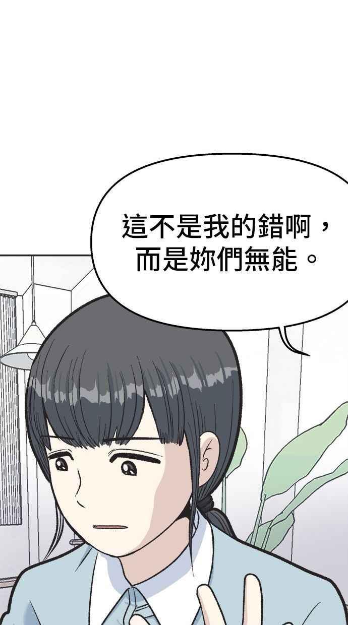 地球观察者 第20话 真相是很危险的 第57页
