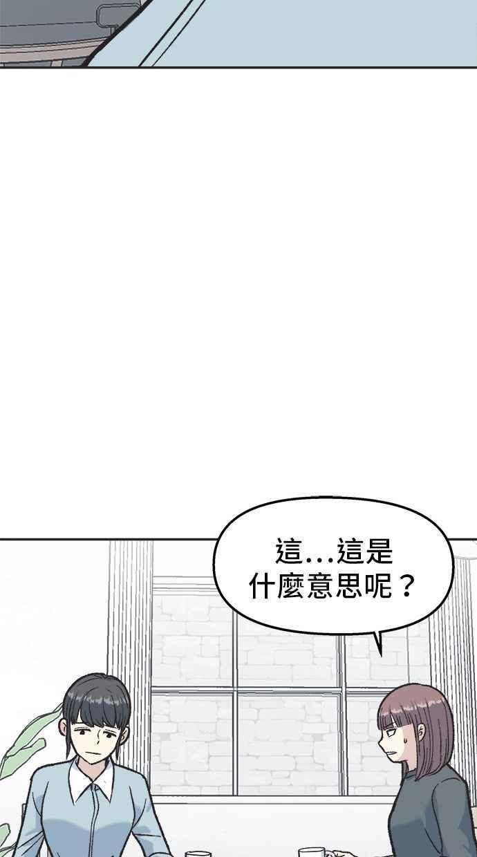 地球观察者 第20话 真相是很危险的 第84页