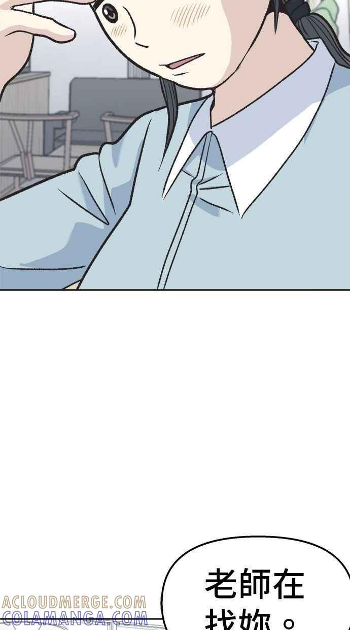 地球观察者 第20话 真相是很危险的 第76页