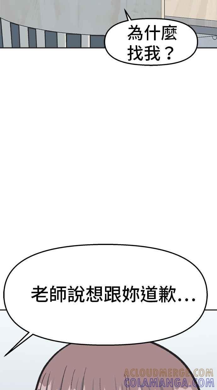 地球观察者 第20话 真相是很危险的 第79页