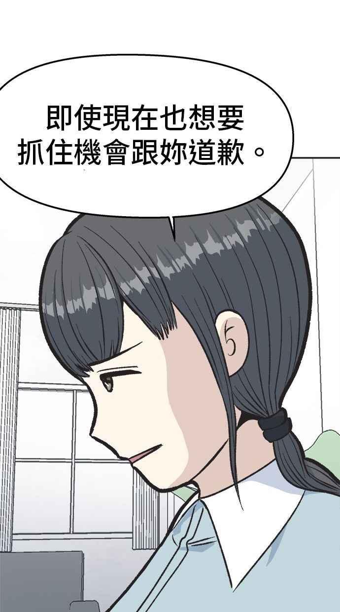 地球观察者 第20话 真相是很危险的 第83页