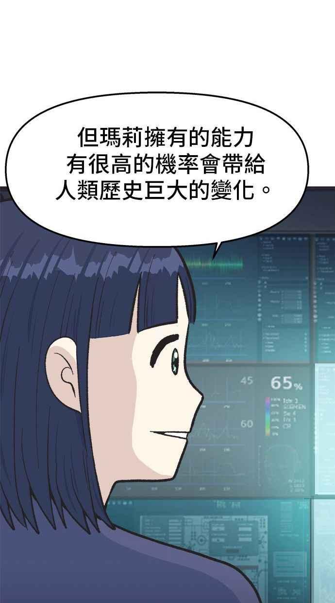 地球观察者 第20话 真相是很危险的 第8页