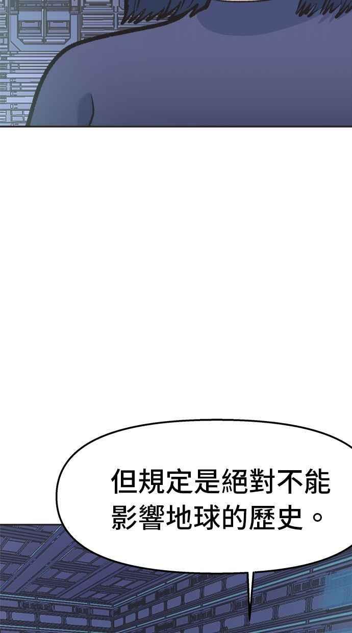 地球观察者 第20话 真相是很危险的 第6页