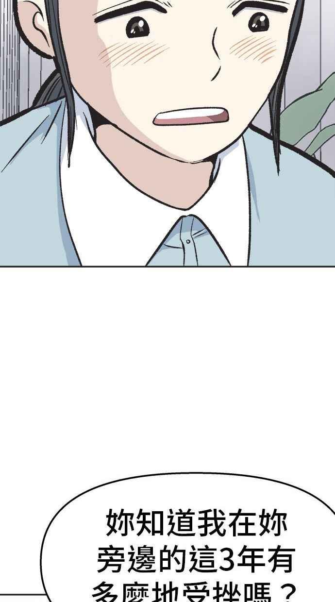 地球观察者 第20话 真相是很危险的 第66页