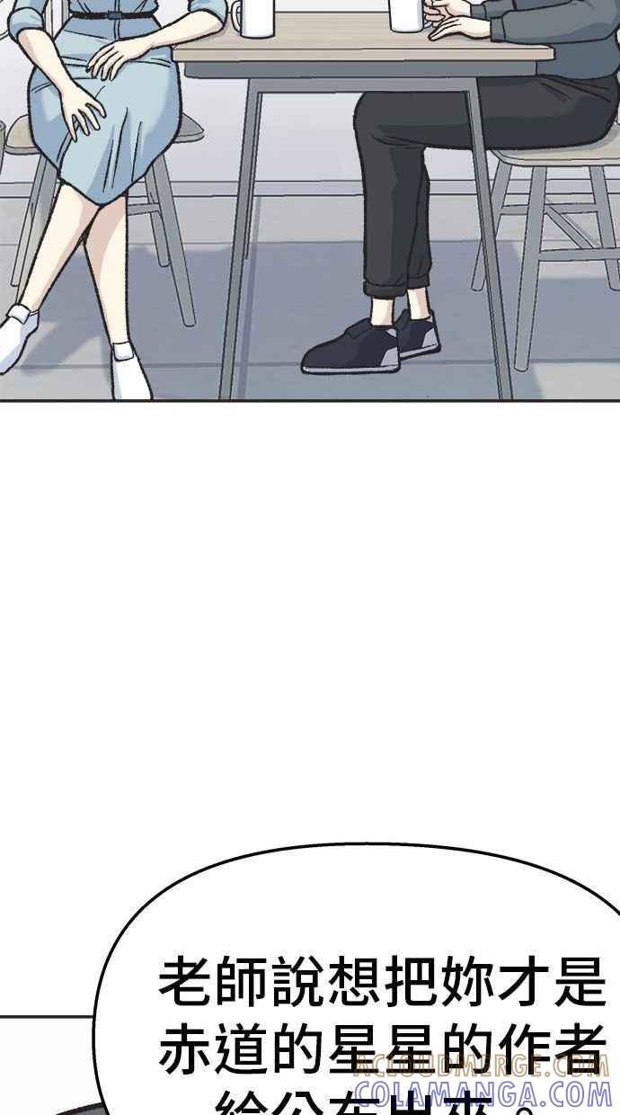 地球观察者 第20话 真相是很危险的 第85页