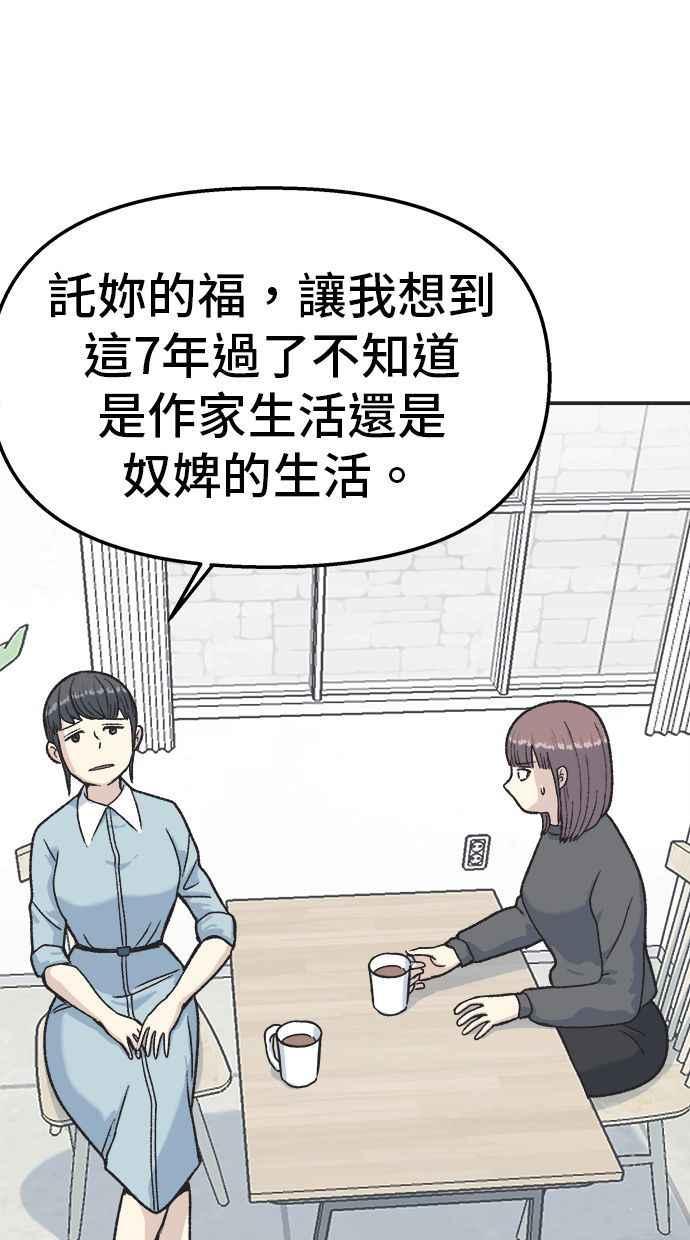地球观察者 第20话 真相是很危险的 第92页