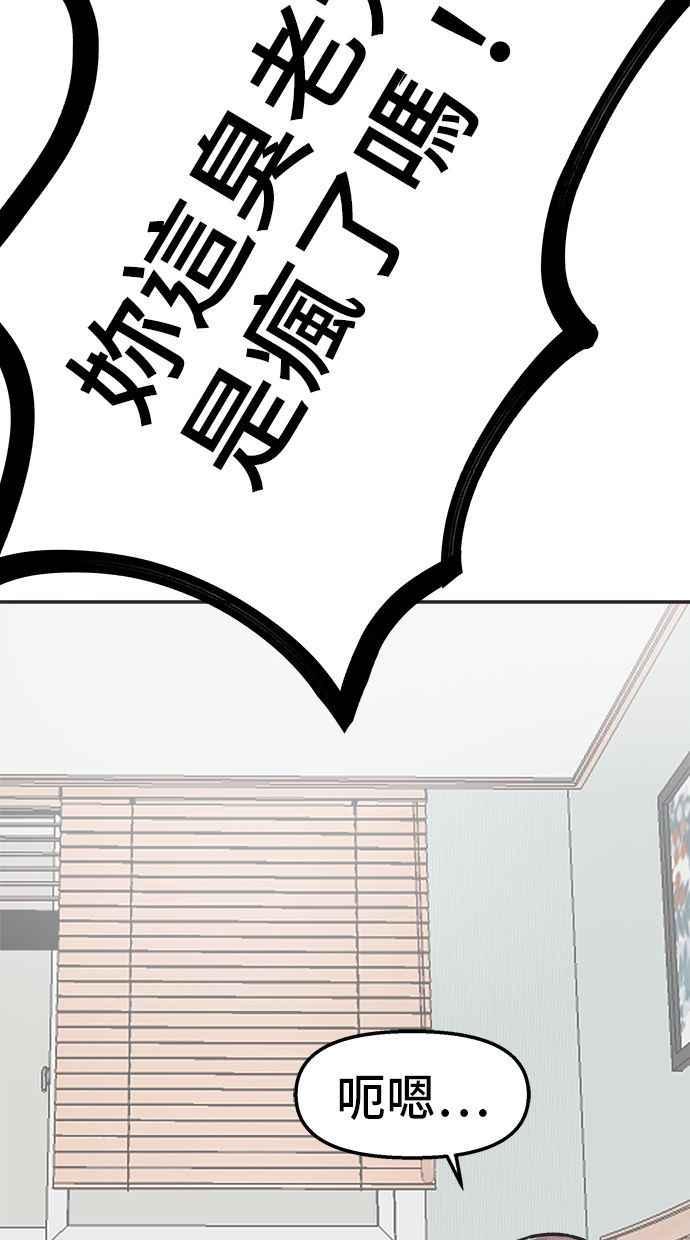 地球观察者 第20话 真相是很危险的 第21页