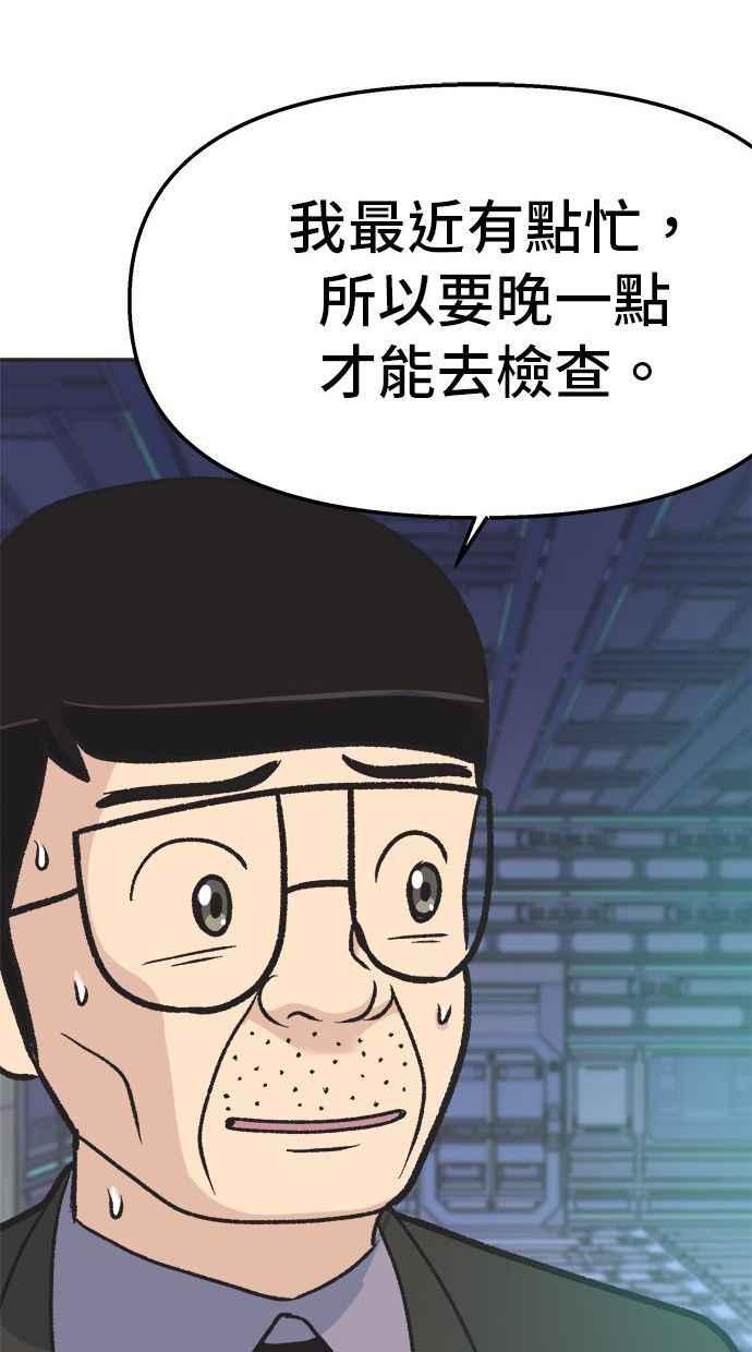 地球观察者 第20话 真相是很危险的 第12页