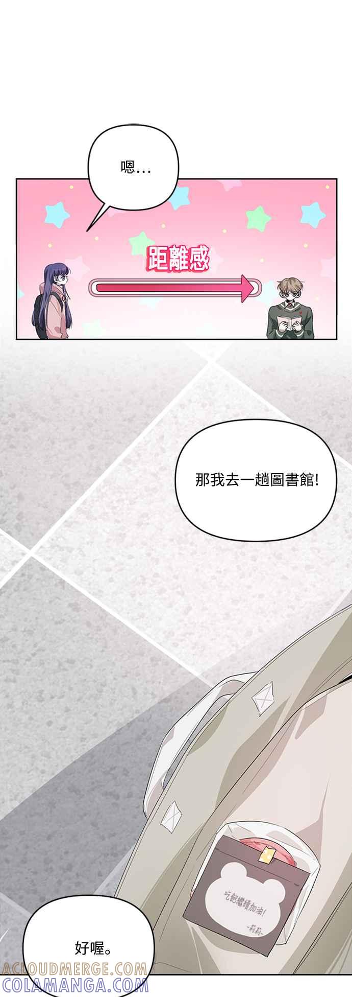 《坏坏学长惹人爱！》第20话 第40页
