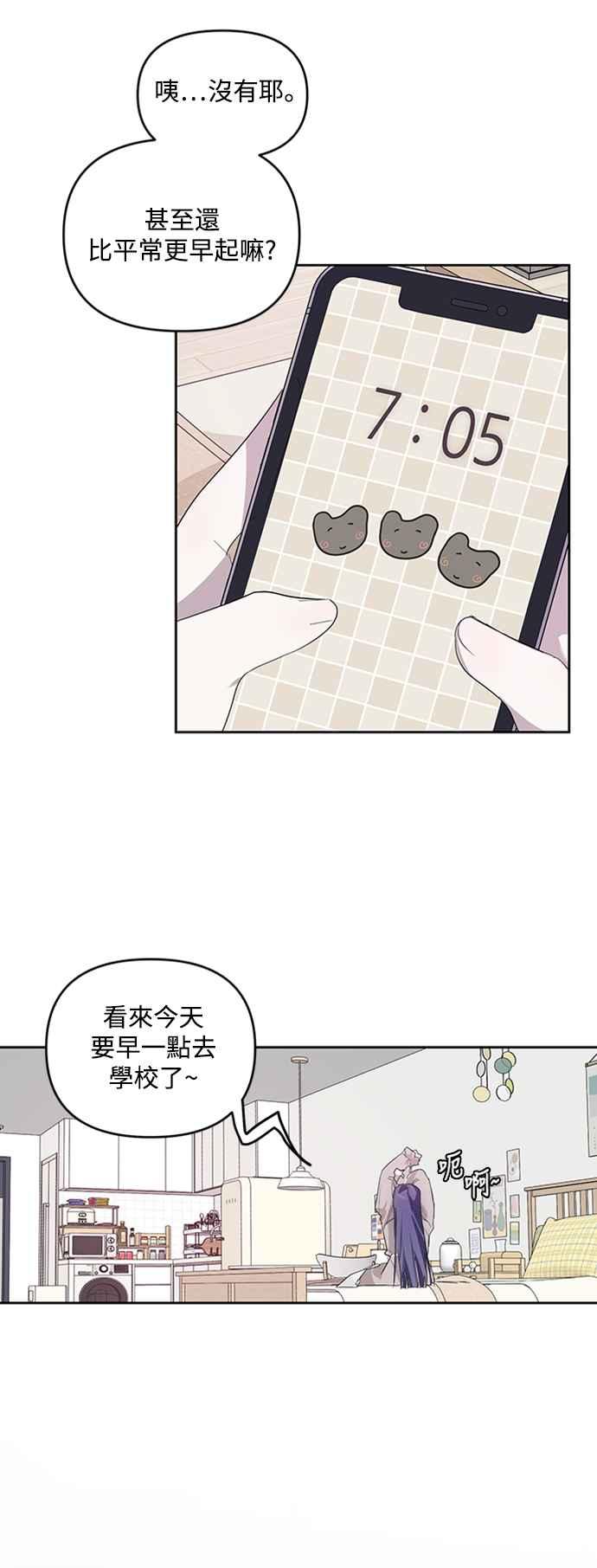 《坏坏学长惹人爱！》第20话 第29页