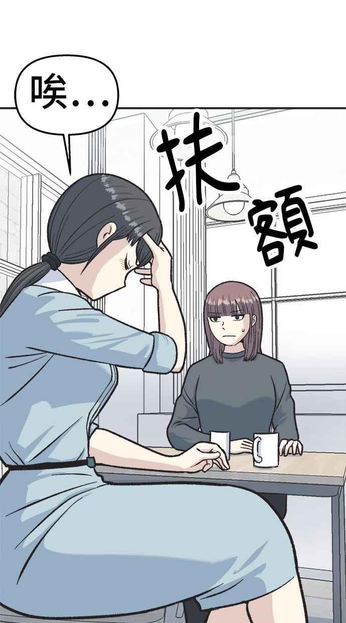 地球观察者 第20话 真相是很危险的 第74页