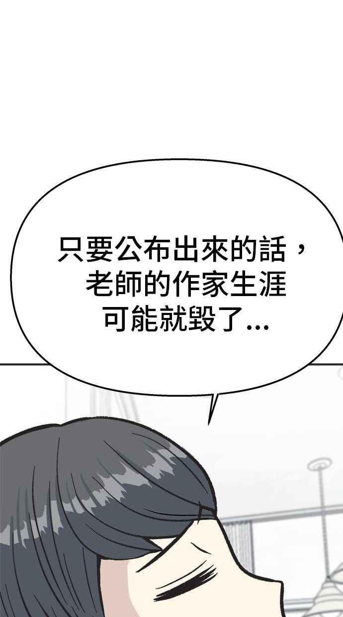 地球观察者 第20话 真相是很危险的 第90页