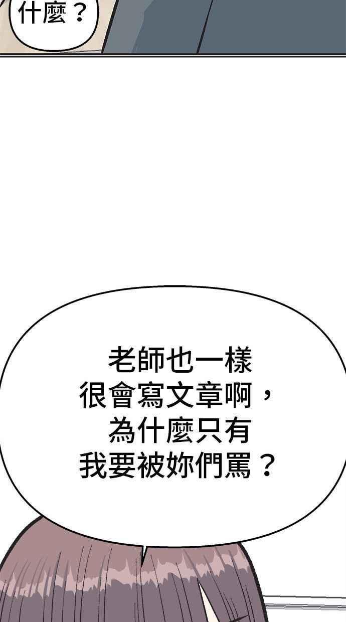 地球观察者 第20话 真相是很危险的 第62页